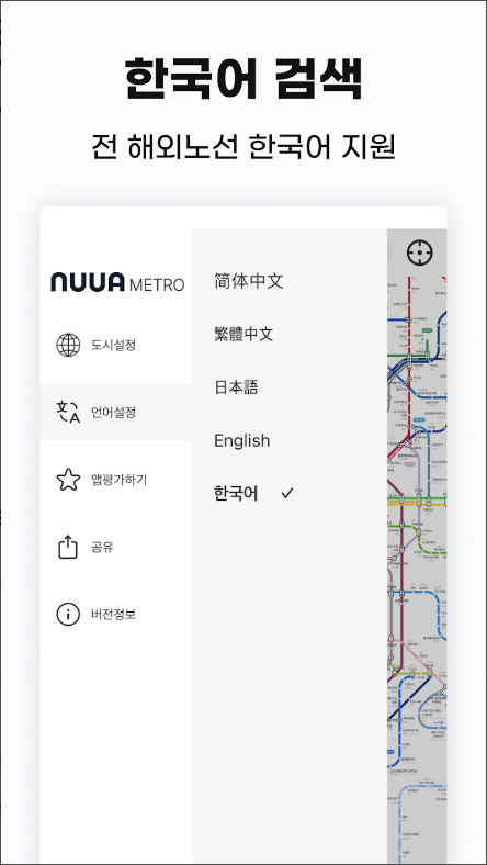 일본 지하철 노선도 어플, 일본 도쿄(동경), 일본 오사카, 누아 메트로