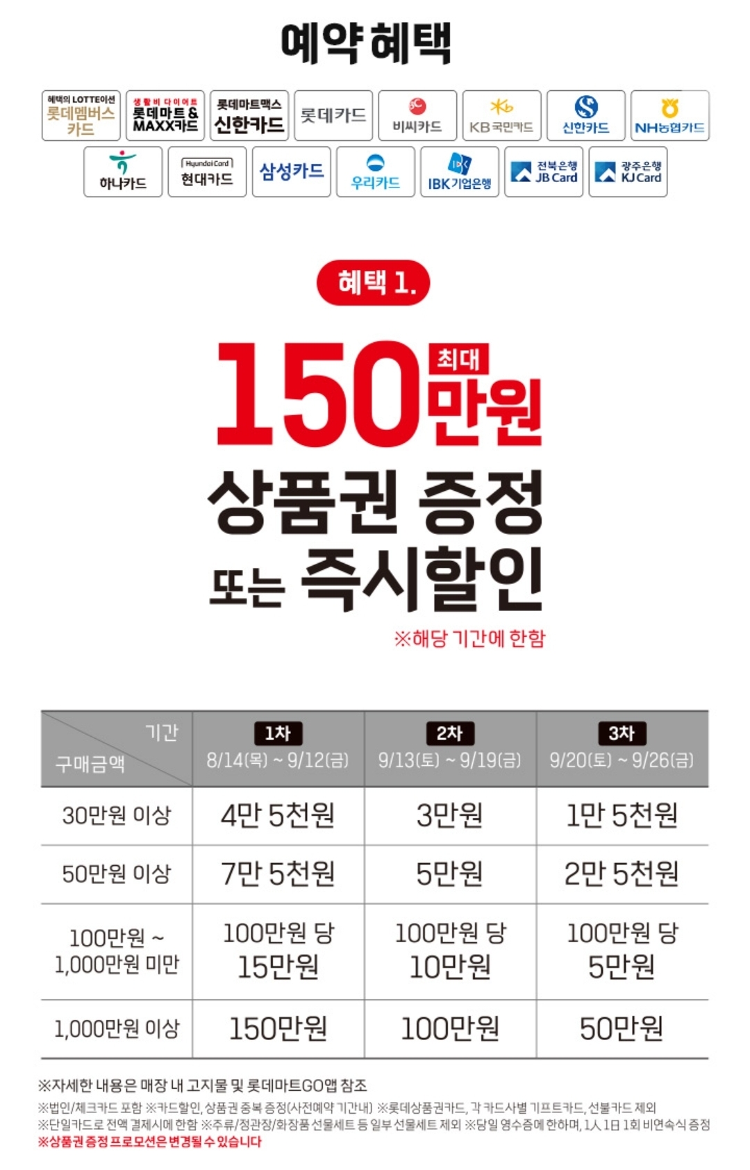 2025 추석선물 롯데마트 사전예약