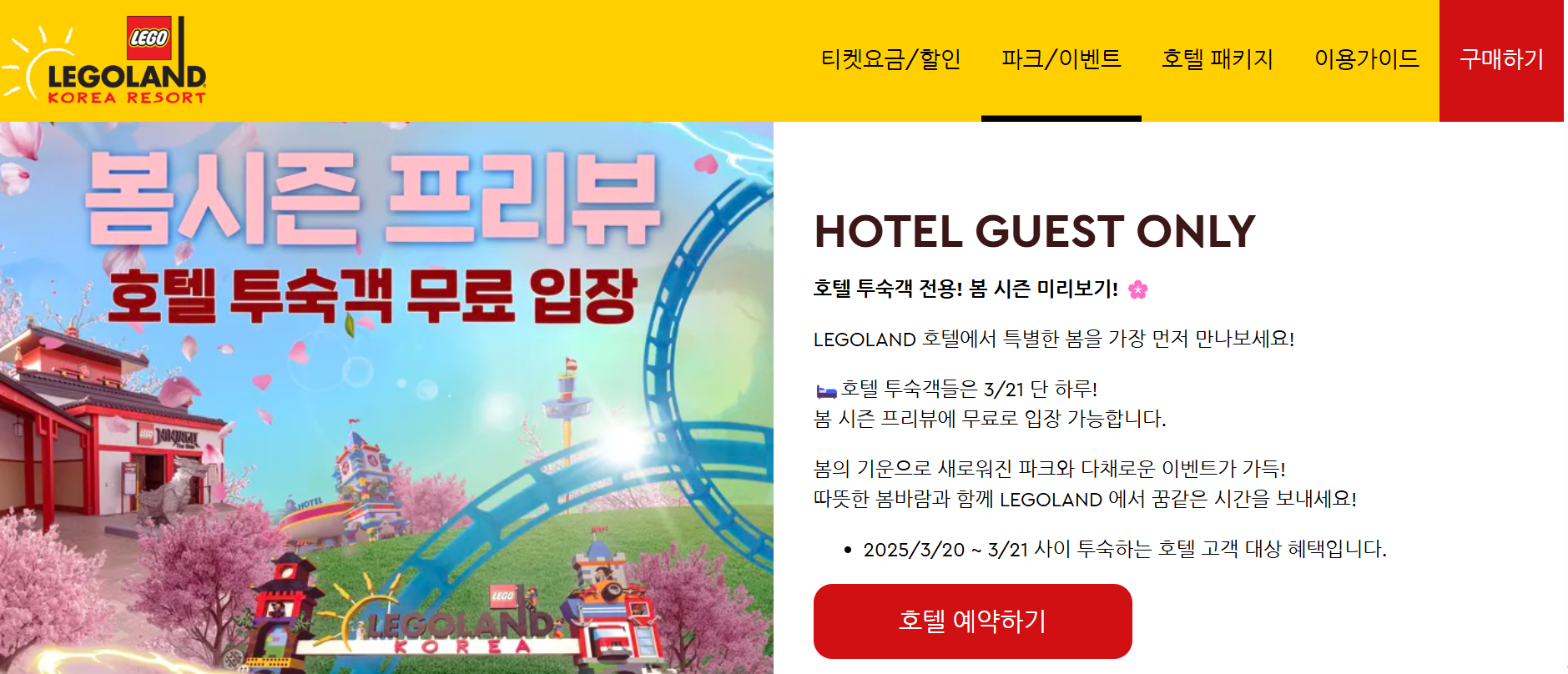 레고랜드홈페이지 투숙할인