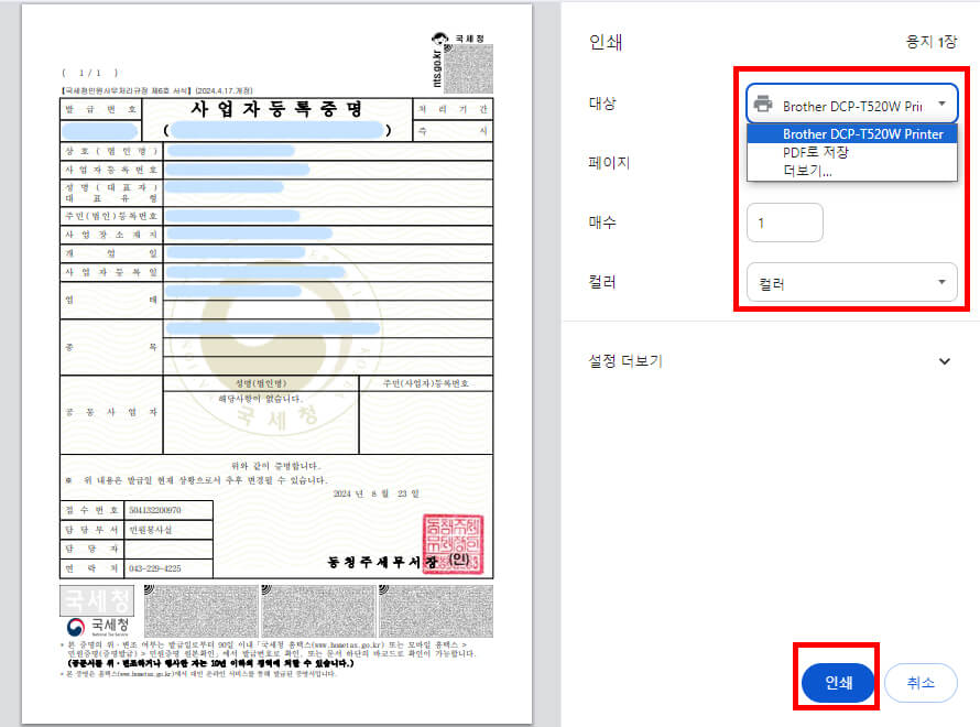 인쇄 설정