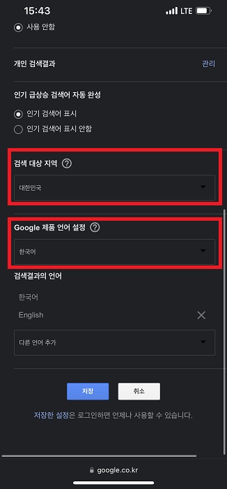구글 검색 지역설정 변경하기