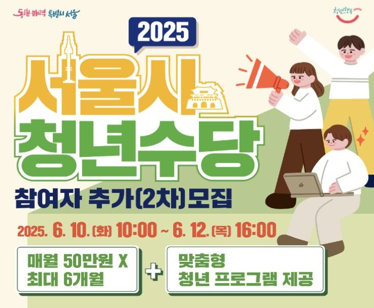 서울 청년수당 추가모집 안내