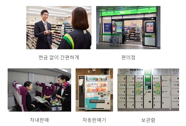 웰컴 스이카 사용처