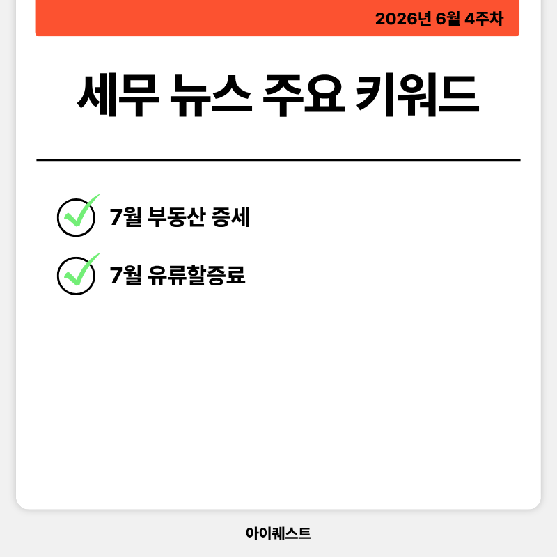세무 주요 뉴스