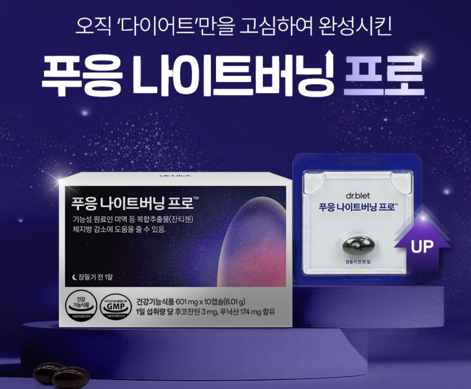 푸응 나이트버닝 프로