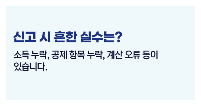 법인세신고실수예방-이미지2