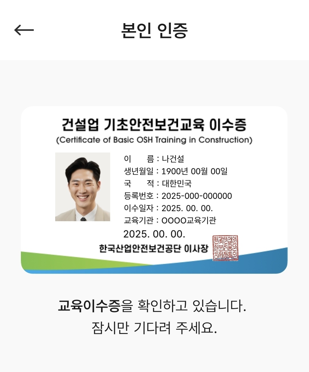 건설기초안전교육 이수증 재발급 건설안전패스 앱&middot;카드형&middot;온라인 정리