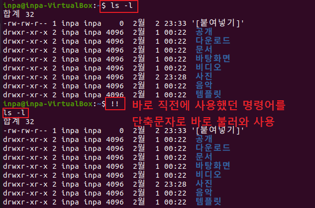 바로 직전의 사용한 명령 실행