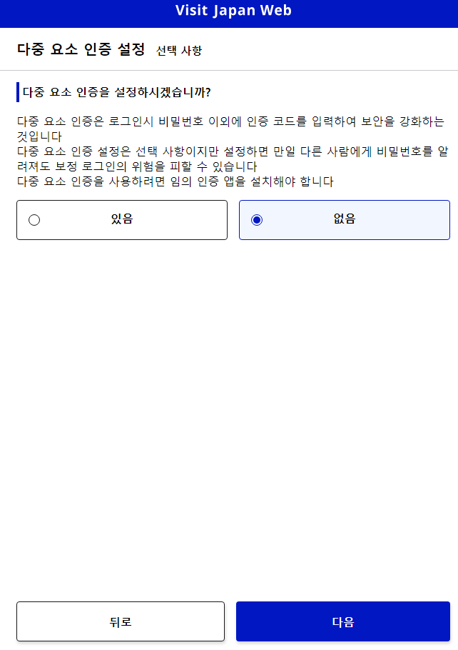 비짓재팬 등록 기간