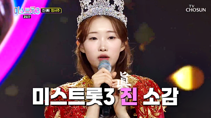 미스트롯3 갈라쇼 