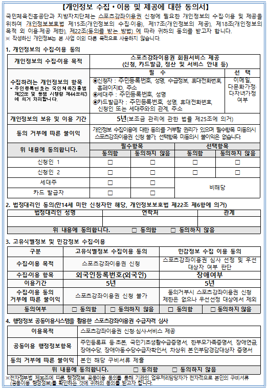 스포츠강좌이용권 수강신청서 양식 5-2페이지