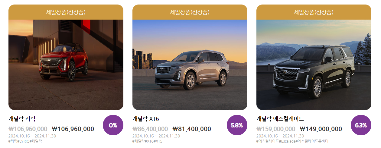 올해의 하이라이트: 자동차와 가전제품 할인