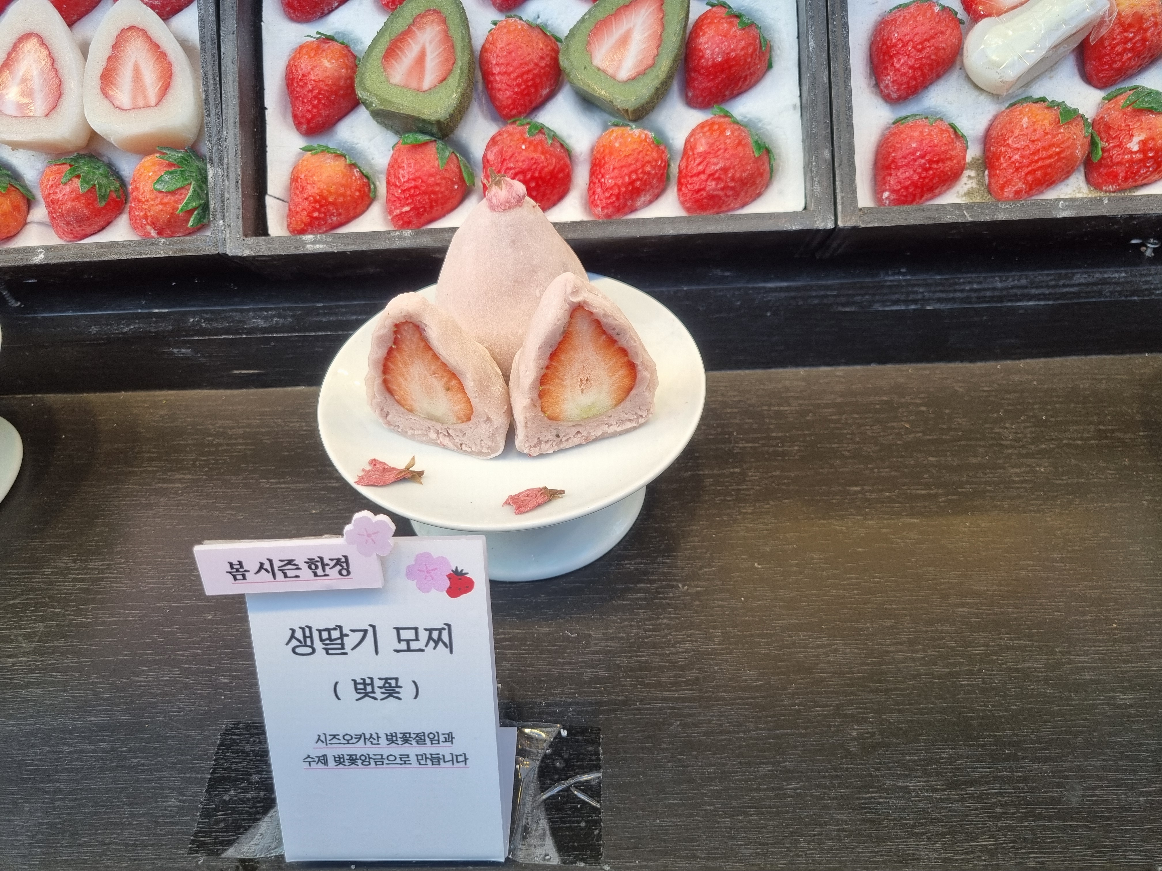 3대 여수 딸기모찌 본점