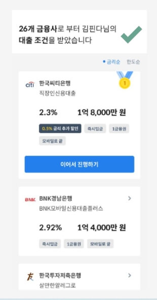 핀다로 내게 꼭 맞는 대출