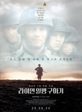 라이언 일병 구하기 관련 사진