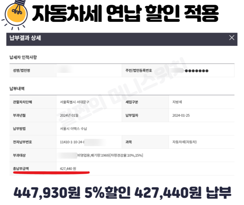 2025년 자동차세 조회 05