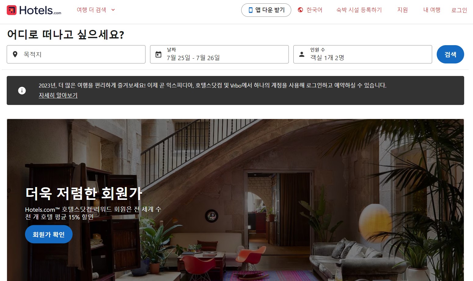 호텔스닷컴-PC화면