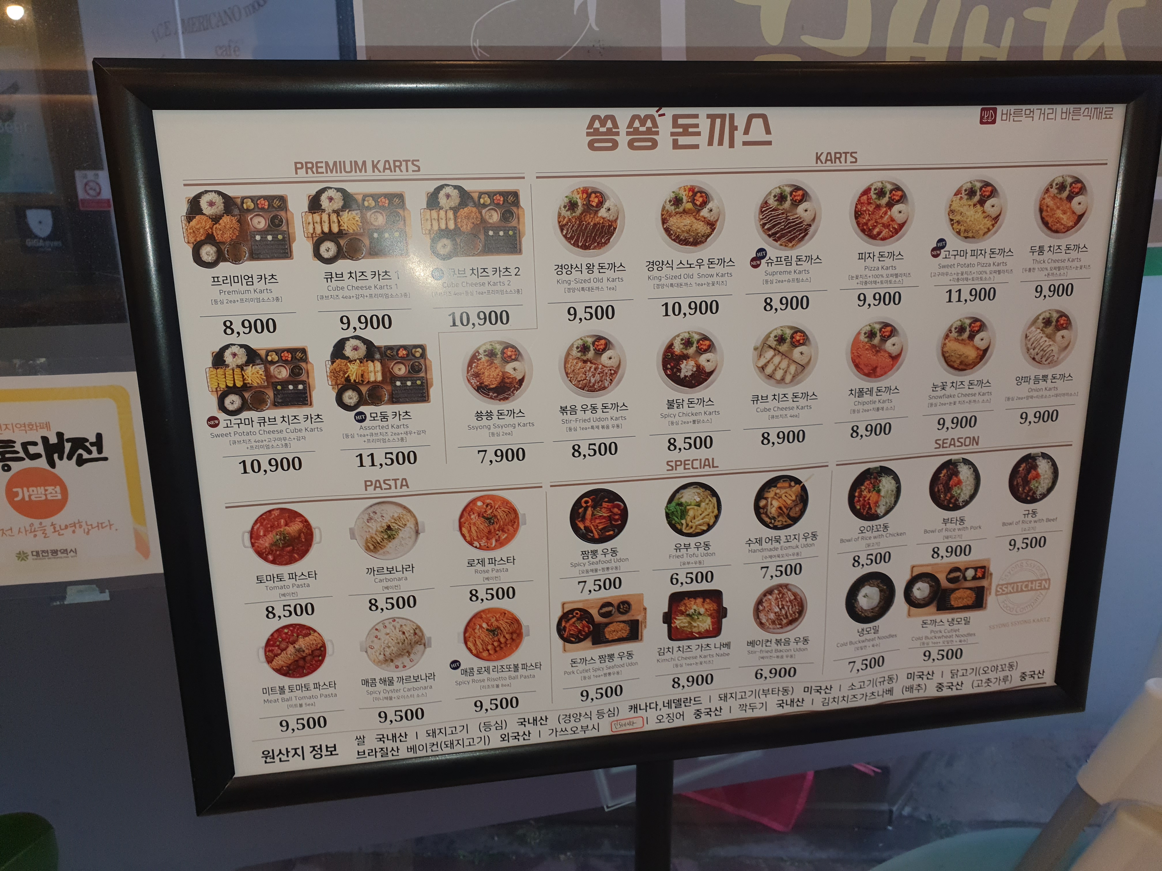 관저동 쑝쑝돈까스 메뉴판