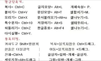 한글 단축키 모음 총정리_22
