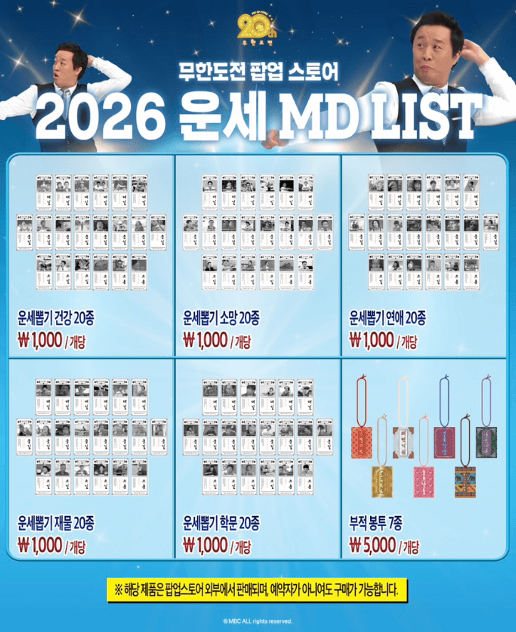 무한도전 20주년 팝업스토어 일정 더현대 사전예약 방법 및 굿즈 (링크포함)