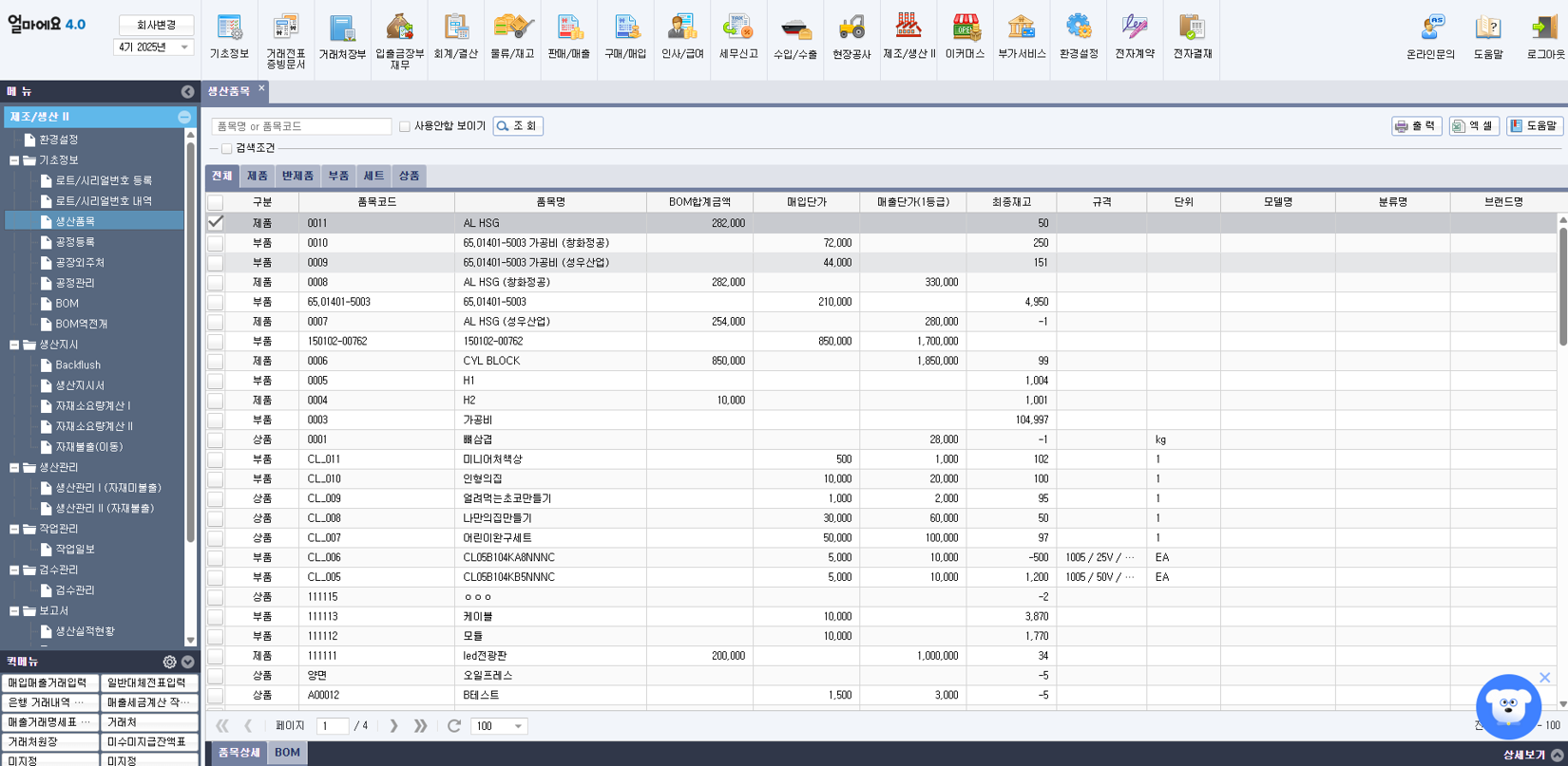 제조업 특화 ERP [얼마에요 ERP] 생산관리 화면