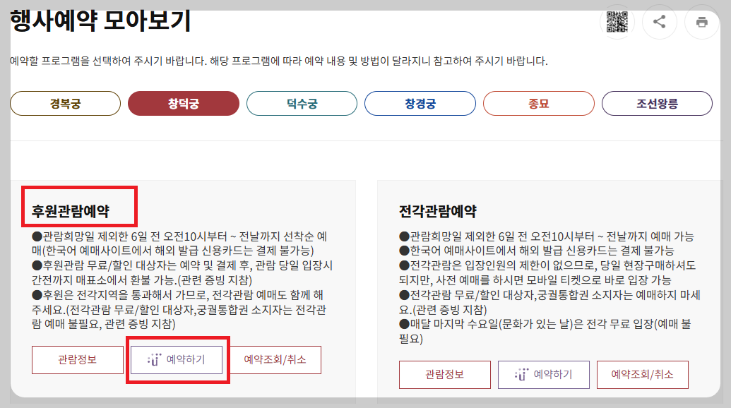 창덕궁 후원 예약