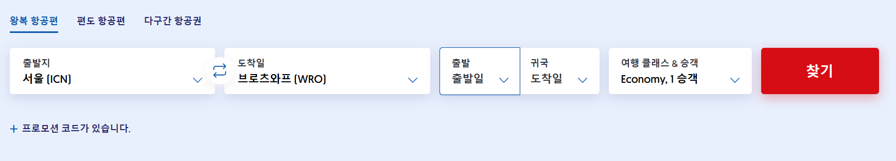 브로츠와프 직항 예약 방법