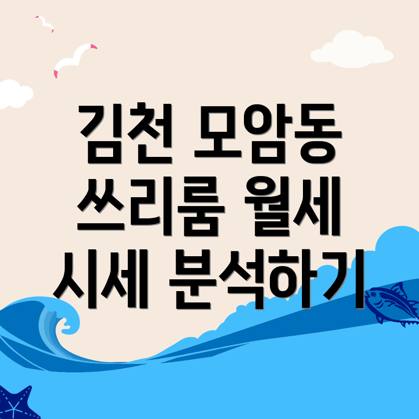 김천시 모암동 쓰리룸 월세