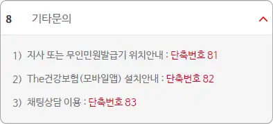 기타문의 단축번호