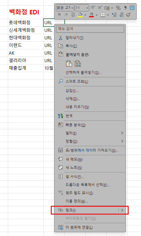 엑셀에서 링크를 거는 방법