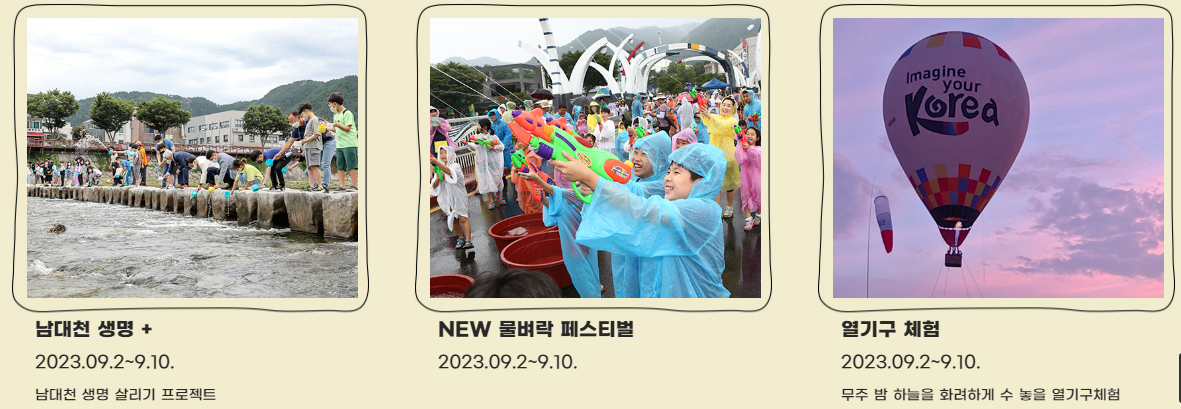 무주 반딧불이 축제