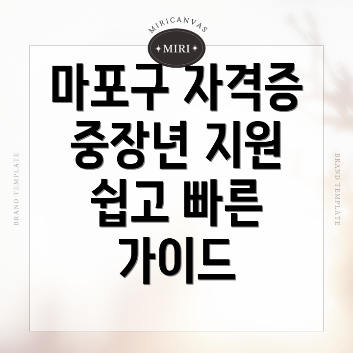 중장년 자격증