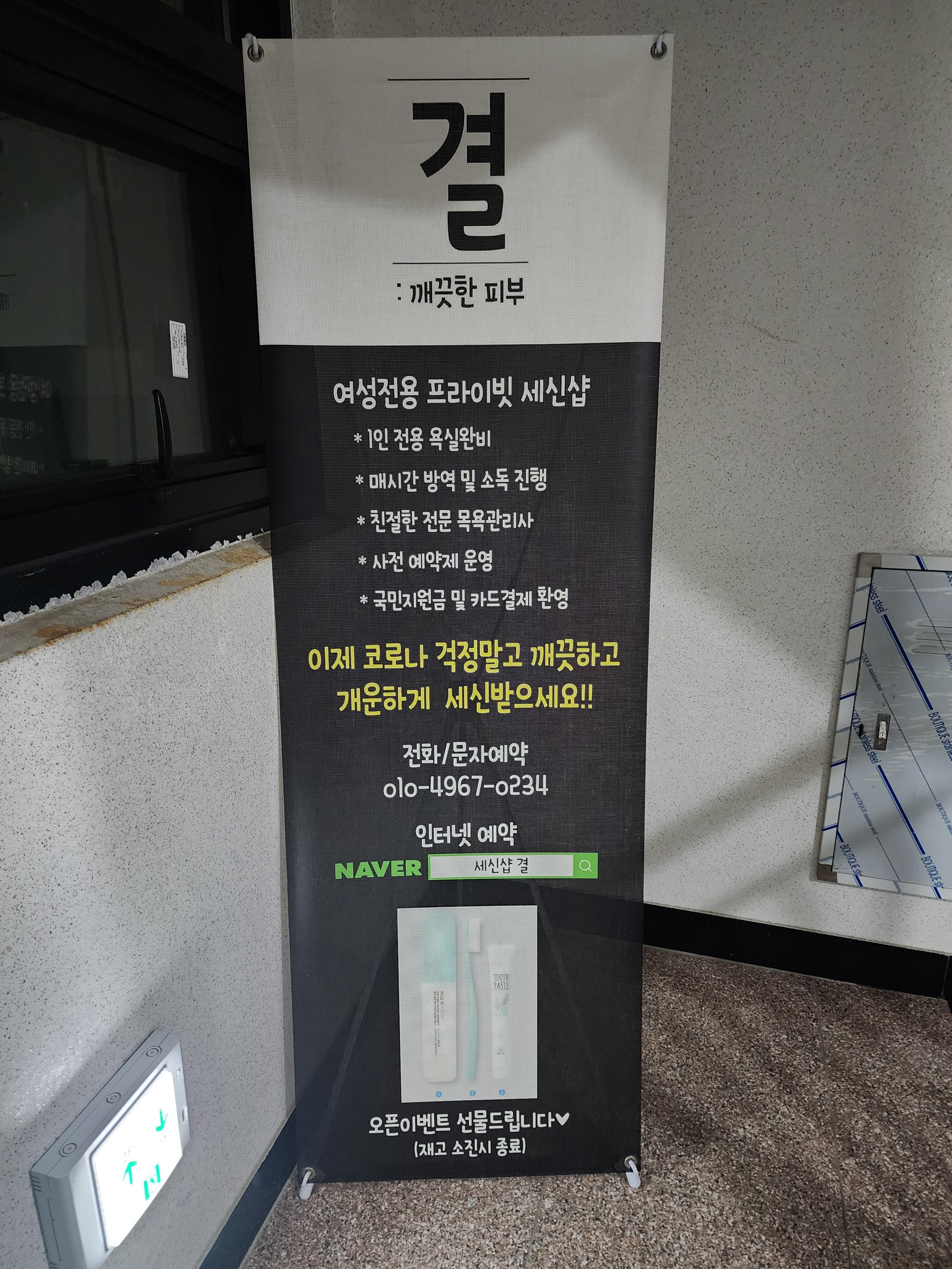 세신샵 결