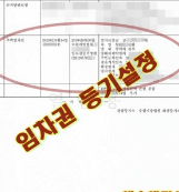 임차권등기명령부동산목록작성법