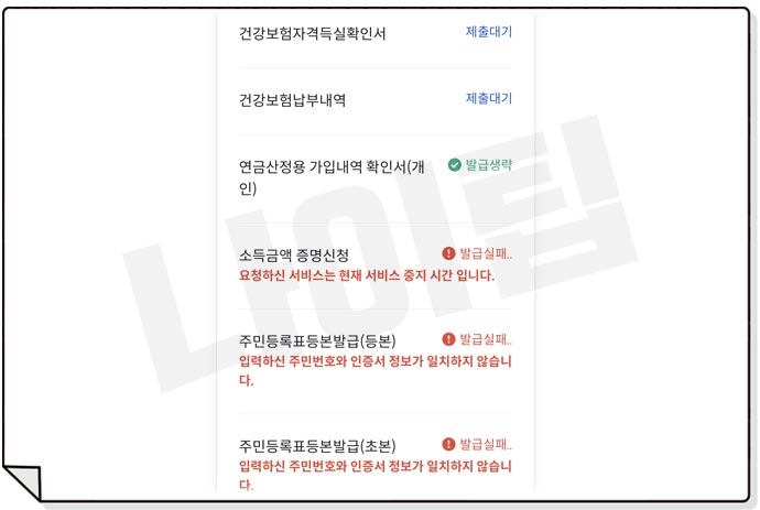 햇살론 스크래핑 오류 이유와 해결 방법