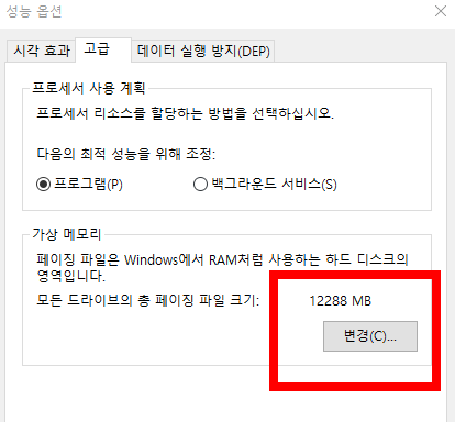 컴퓨터 속도 빠르게 하는법 두번째