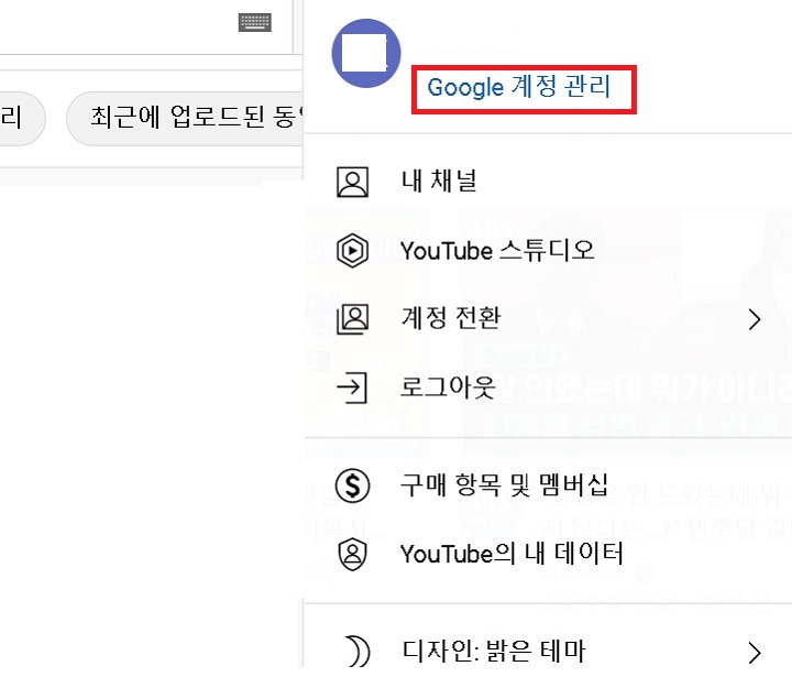 구글 계정관리 클릭함