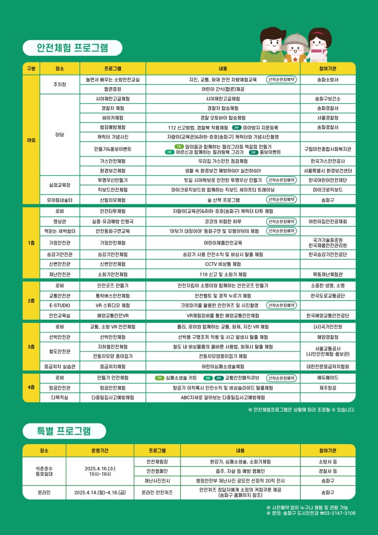 송파안전체험축제