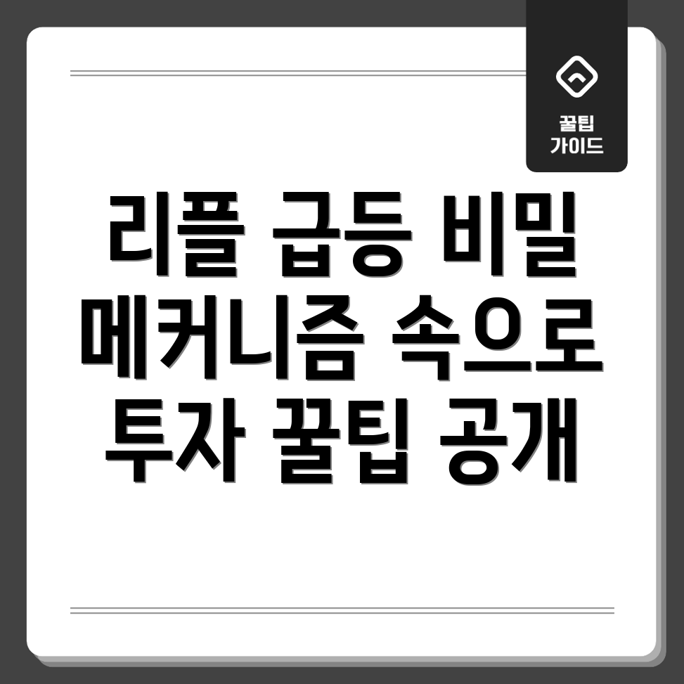 리플 급등