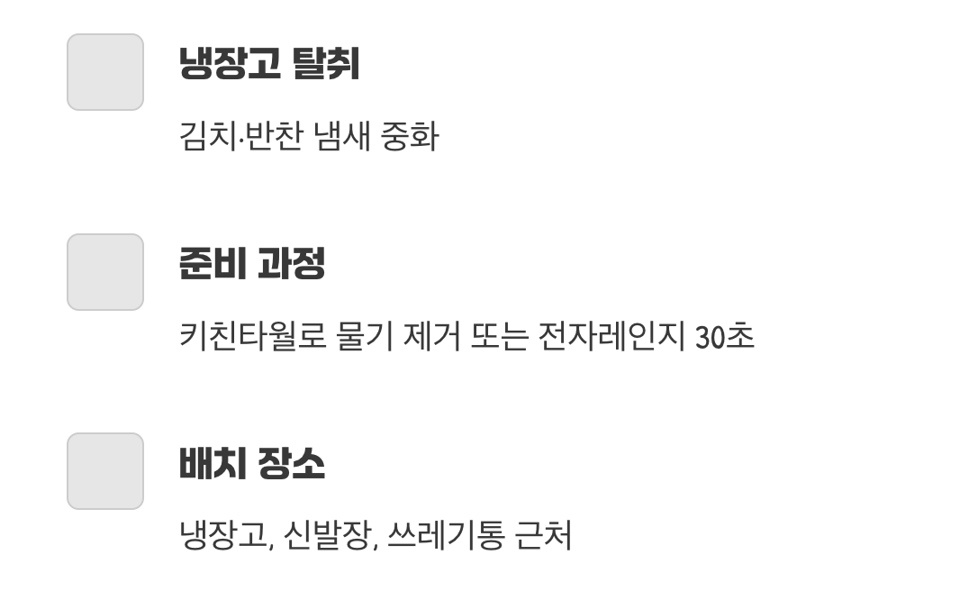 2. 집안의 불쾌한 냄새를 잡는 해결사로