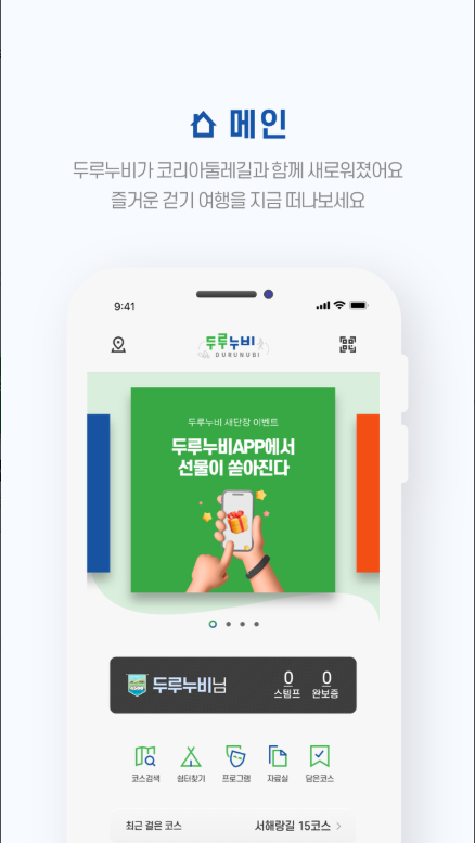 코리아둘레길 걷기, 해파랑길, 남파랑길, 서해랑길, DMZ 평화의 길