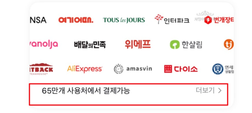 카카오페이상품권 사용처