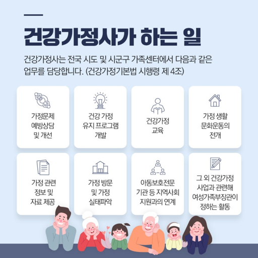 건강가정사 자격 취득 방법