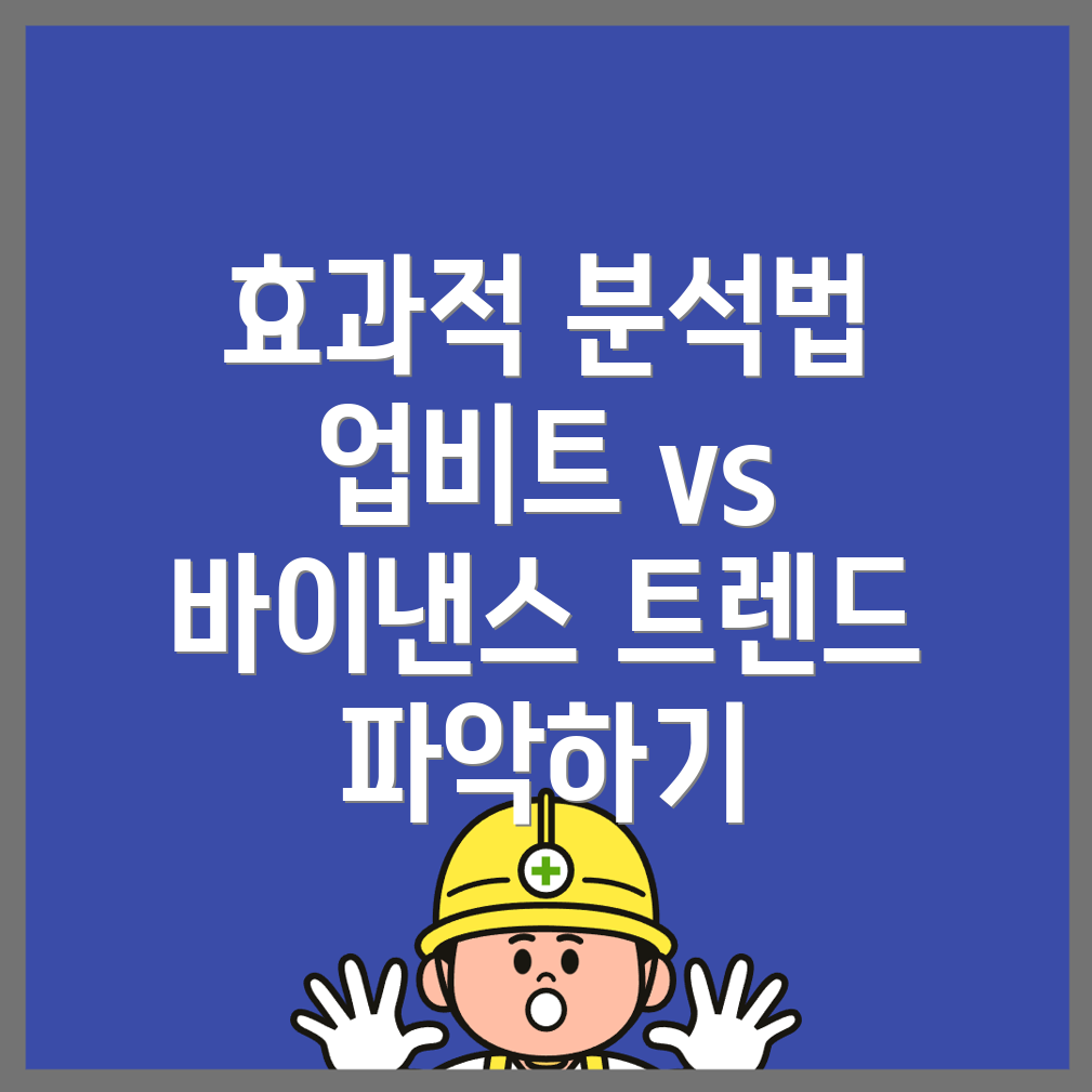 암호화폐 분석
