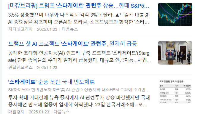 스타게이트 관련주