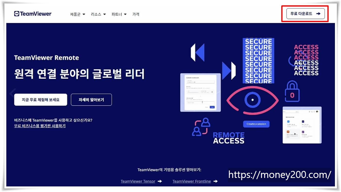 팀뷰어 원격접속 무료 다운로드