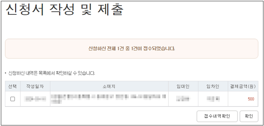 신청서 제출