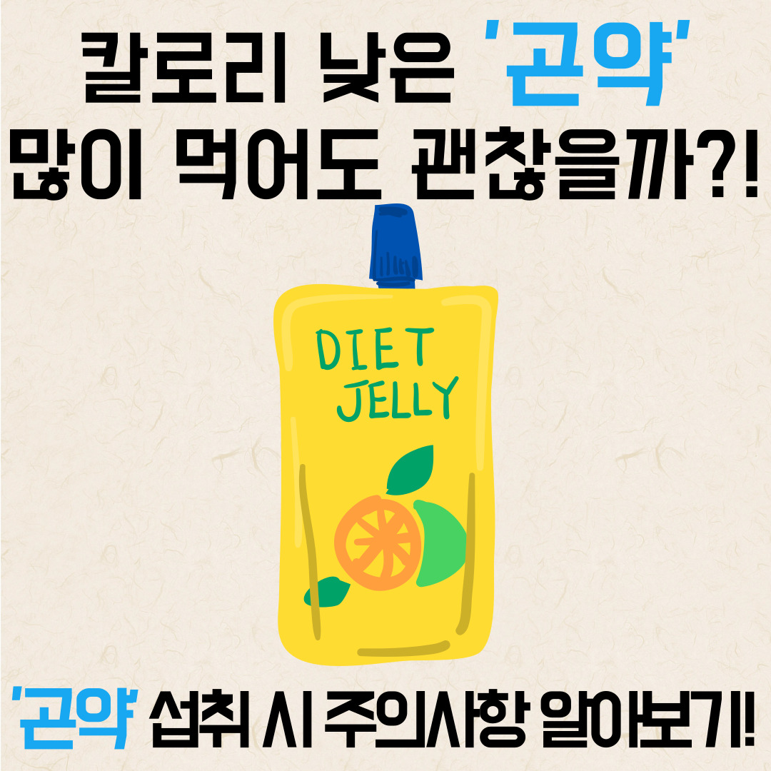 곤약