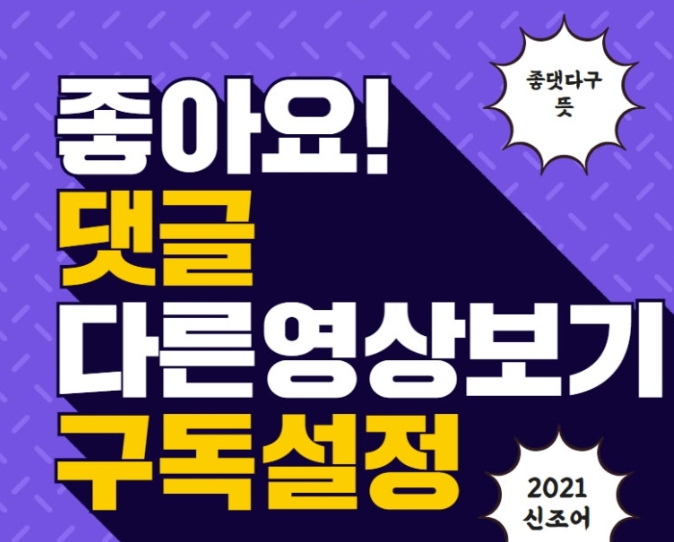 좋댓다구
