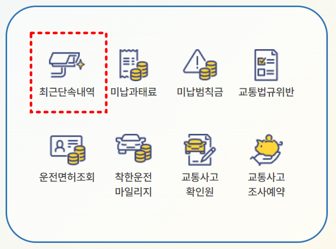 신호위반 과태료 실시간조회 범칙금